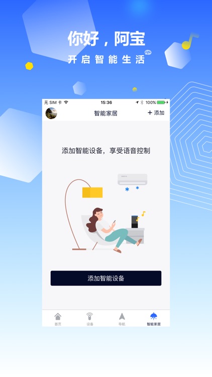 阿宝随行 导航版 screenshot-3