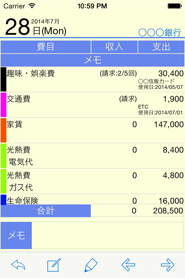 かけ〜ぼ（家計簿） screenshot 4