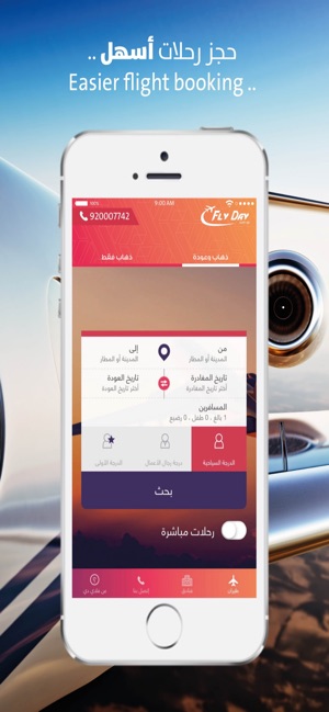 Flyday - فلاي دي طيران و فنادق(圖4)-速報App