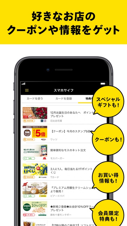 スマホサイフ - ポイントカードまとめアプリ screenshot-4
