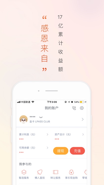 懒投资-全合规懒人投资平台 screenshot-4