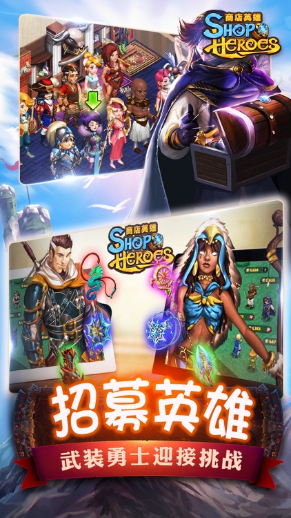 商店英雄(Shop Heroes): 贸易大战
