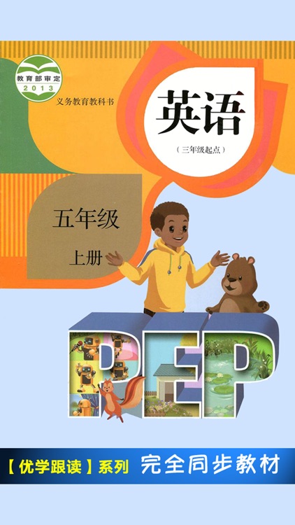 PEP人教版小学英语五年级上册 -课本同步