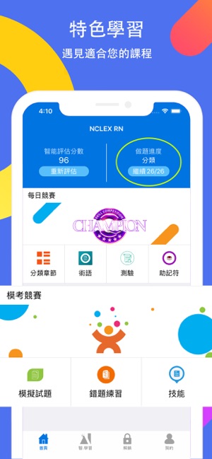 NCLEX RN-智學習(圖1)-速報App