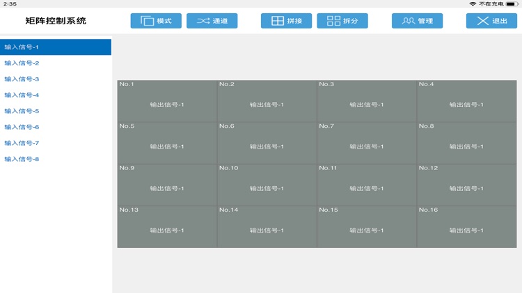 矩阵控制器 V1