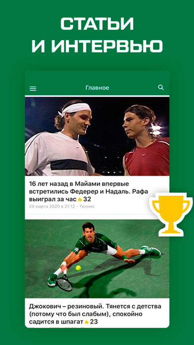 Теннис 2020 от Sports.ru screenshot 3