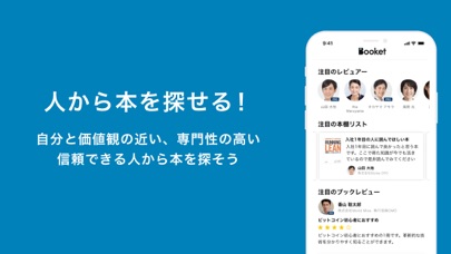 Booket -人から本を知る実名クチコミSNSアプリのおすすめ画像2