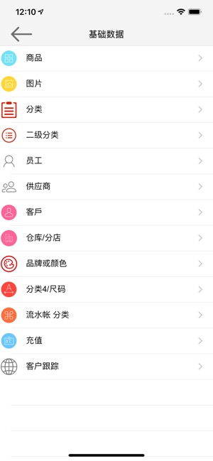 移聯進銷存网络版-進貨銷售和庫存ERP(圖4)-速報App