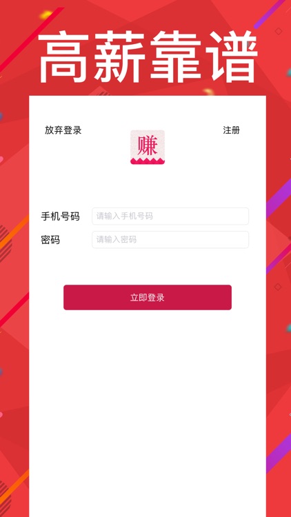 大赚兼职 - 大赚特赚的找兼职App screenshot-4