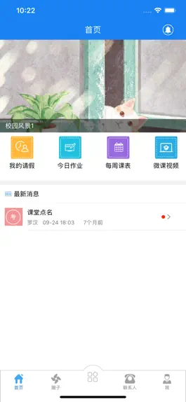 Game screenshot e智学-家长端 mod apk