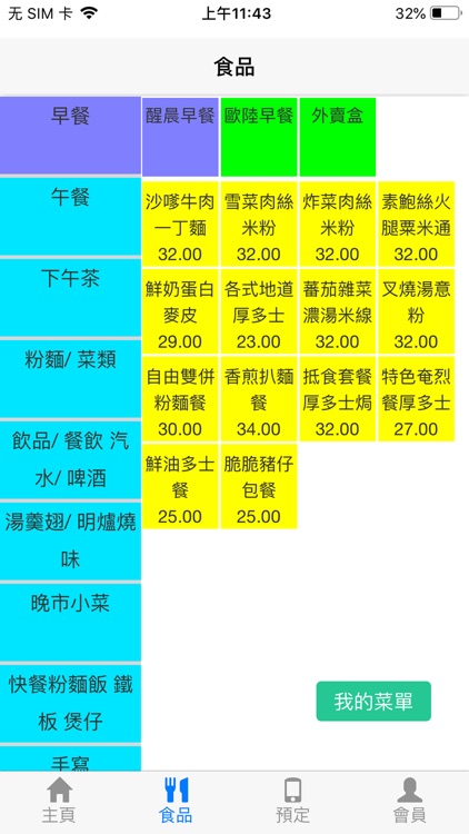 特式餐廳 screenshot-4