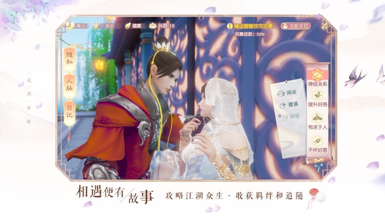 花与剑 screenshot-5
