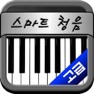 Get 장귀오의 스마트 청음 - 고급 - for iOS, iPhone, iPad Aso Report