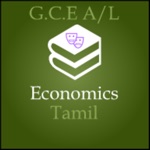 GCE AL Economics Tamil