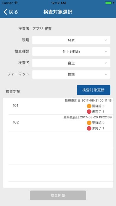 AmiVoice® スーパーインスペクションプラットフォームのスクリーンショット2 AmiVoice® スーパーインスペクションプラットフォームのスクリーンショット2