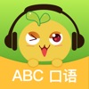 ABC口语