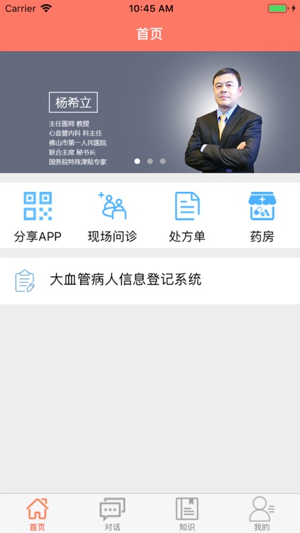 心名家医生-医生端