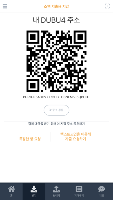 DUBU4 Wallet - DUBU4 전자지갑 screenshot 3