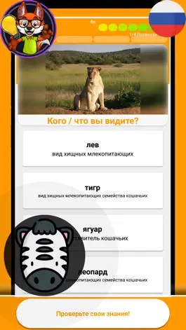 Game screenshot ZooGame Викторина (русский) hack