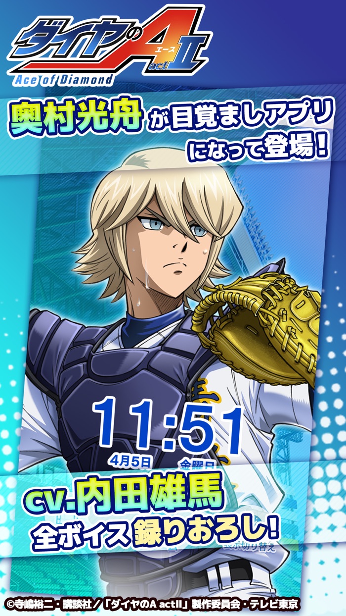 ダイヤのA actⅡアラーム 奥村Ver.