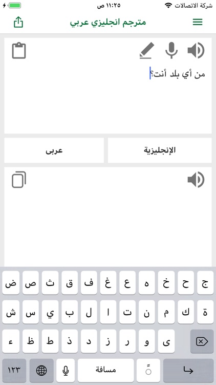 English - Arabic Translator screenshot-3