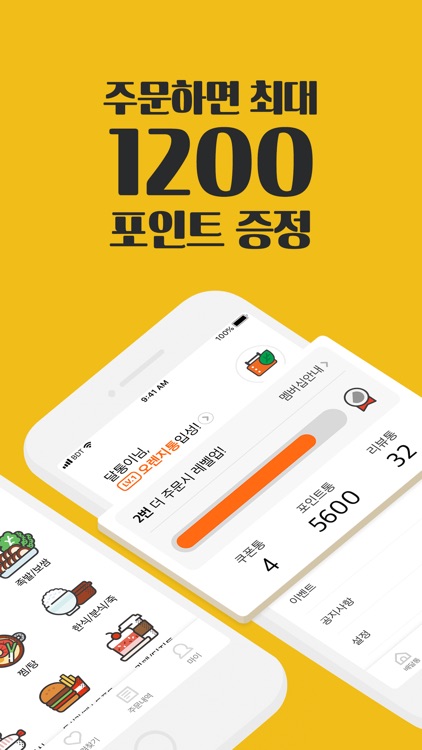 배달통 - 시켜먹자 배달통