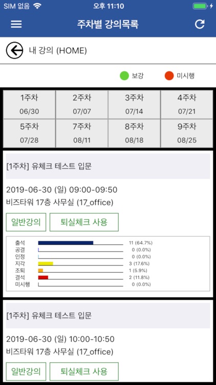 강동대학교 전자출결(교수용) screenshot-3