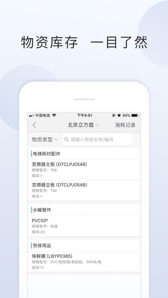 【图】米到家-让物业工作更便捷(截图3)