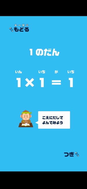 はじめての九九 小学2年生 小2 向け くくドリル をapp Storeで