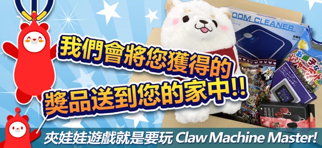 Claw machine master -夾娃娃大師-(圖3)-速報App