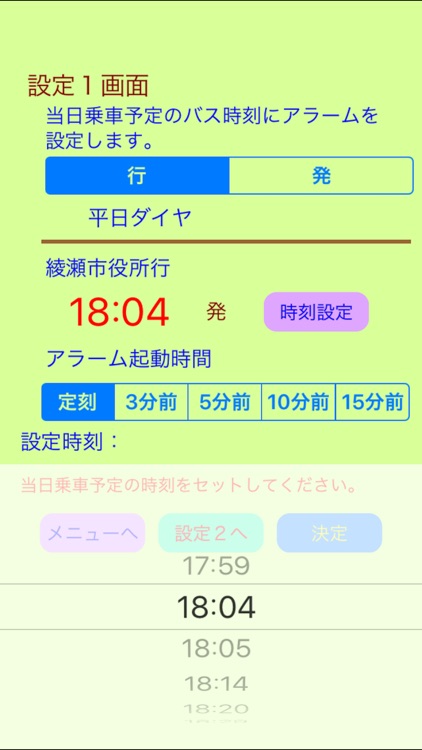 海老名Bus時刻表 screenshot-4