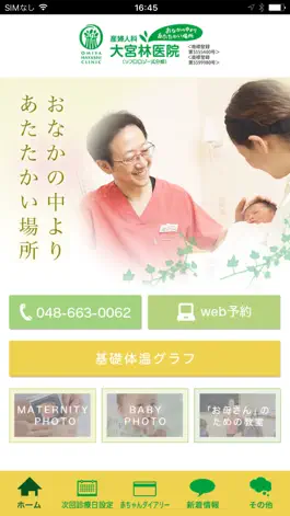 Game screenshot 大宮林医院 mod apk