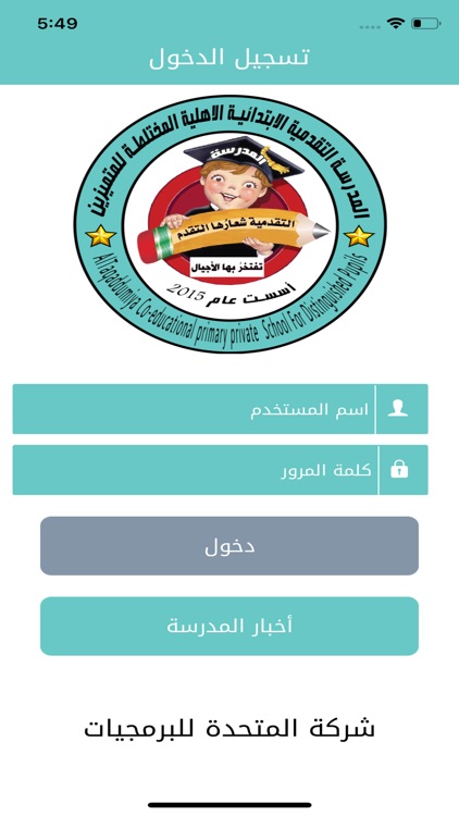 المدرسة التقدمية الاهلية