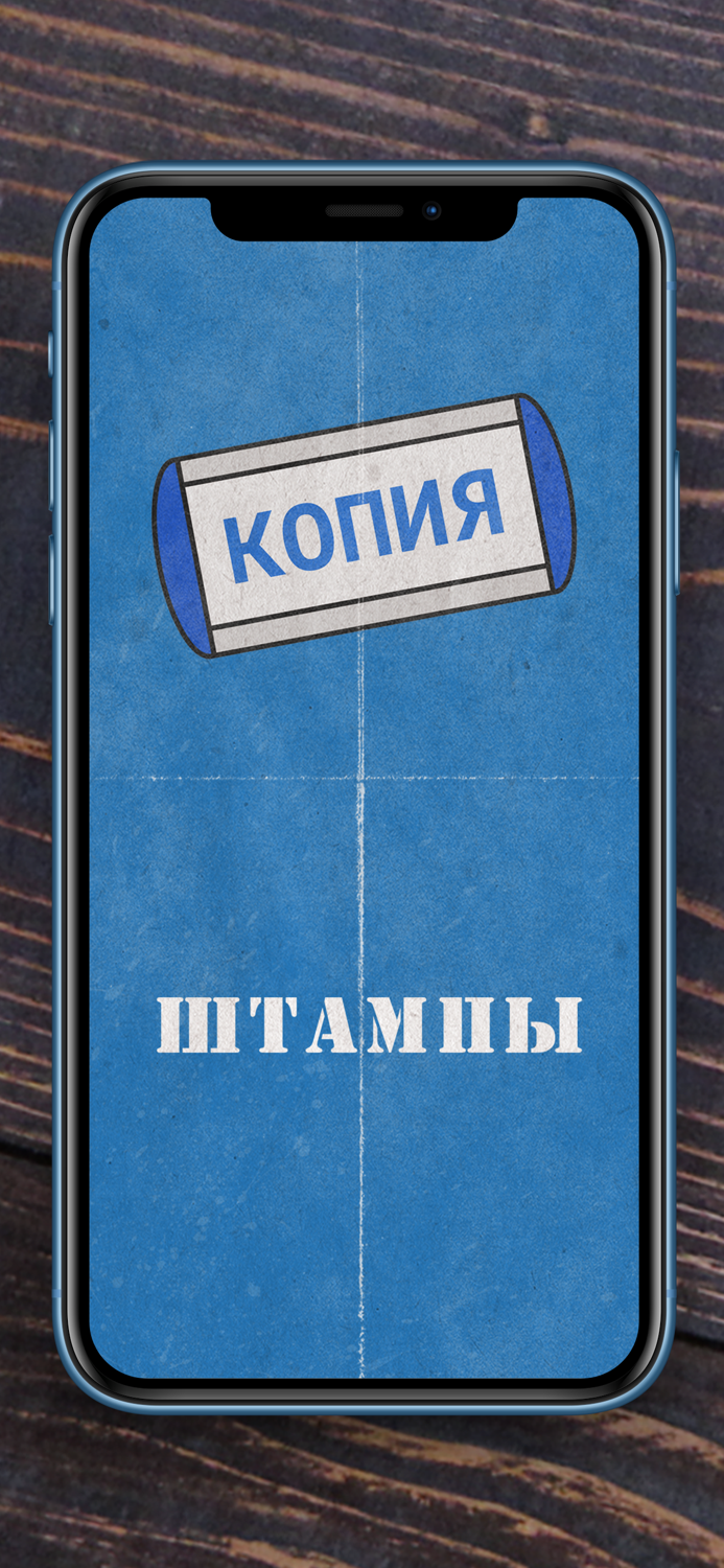 Штампы для iMessage