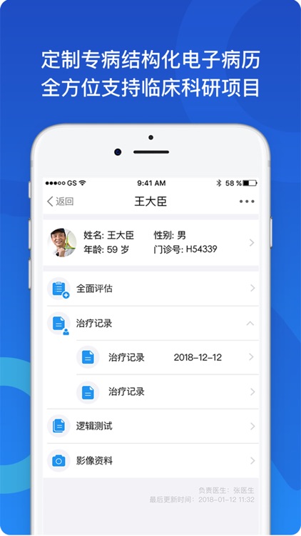 博识医疗云 screenshot-3