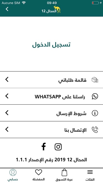 المحال 12 screenshot-5