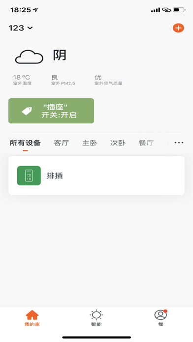 中国智仆家庭版 screenshot 2
