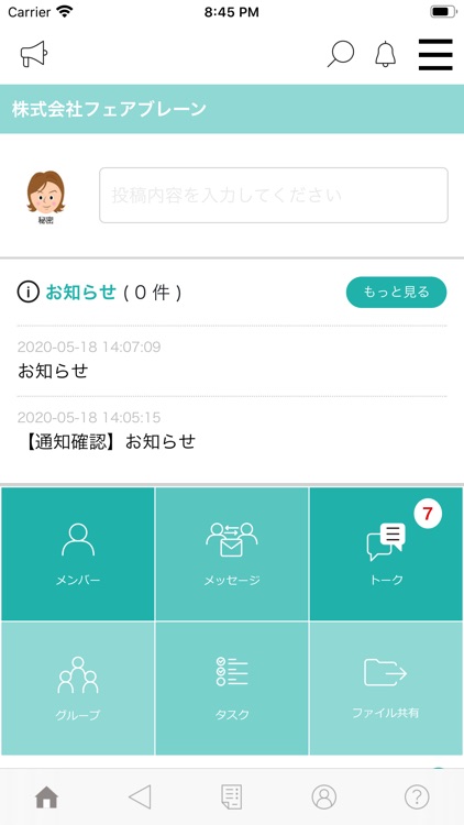 アップカマーは人と企業を繋ぐ、コミュニケーションアプリ