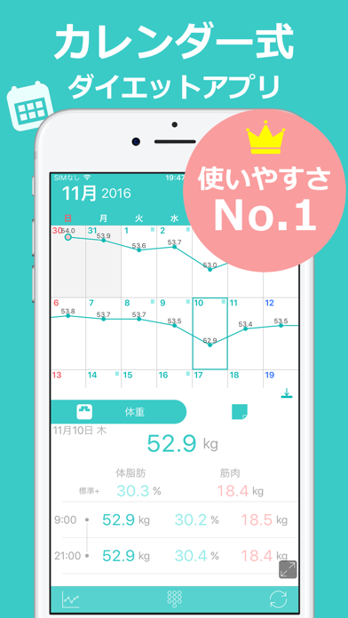カレンダーで体重管理と食事記録 ハミング screenshot1
