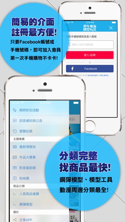東海模型玩具:最即時的玩具情報 screenshot-3