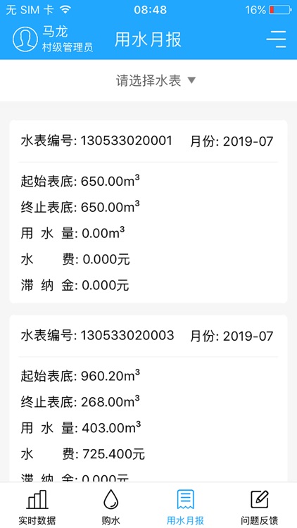 农村饮水节能增效管理系统