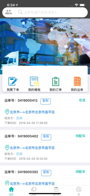 E运通客户端(圖6)-速報App