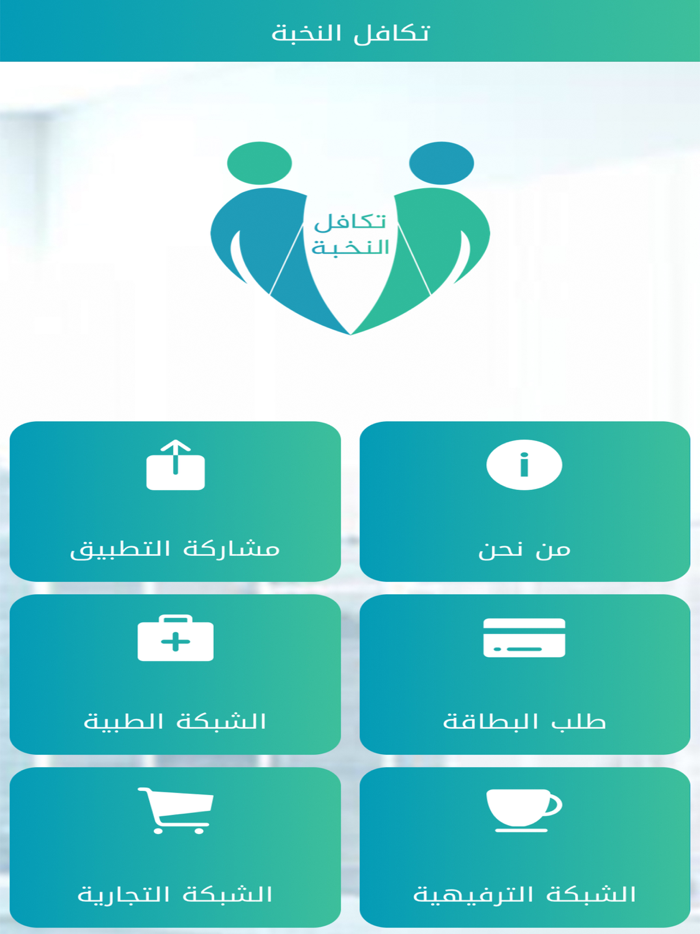 تكافل النخبة