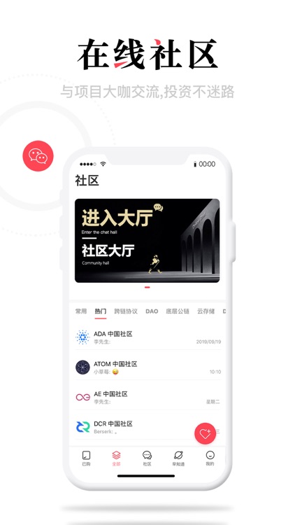 头等仓-区块链头条资讯和行情分析 screenshot-4