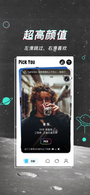 PickYou-撩到心动的Ta