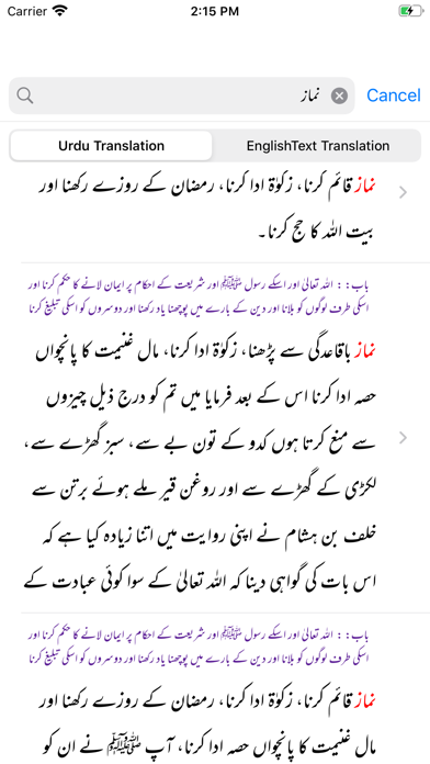 Sahih Muslim Shareef | Urdu screenshot 3