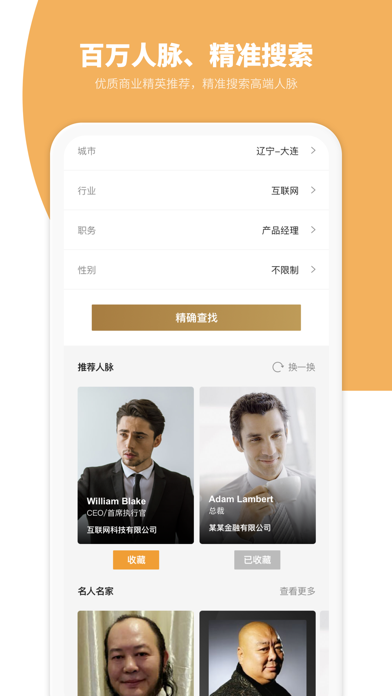 商遇-商务社交平台 screenshot 4