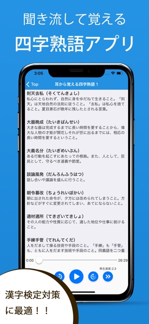 耳から覚える四字熟語 漢字検定対策に最適 On The App Store