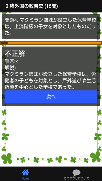 保育士試験 「教育原理」 分野別問題集