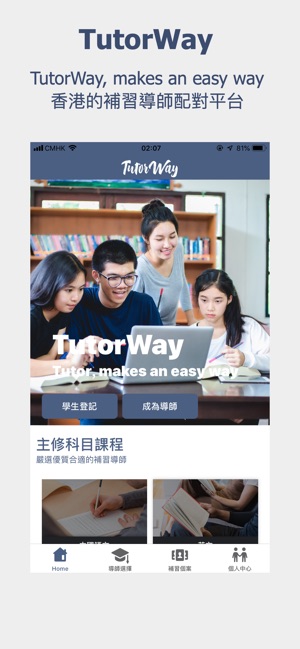 TutorWay(圖1)-速報App